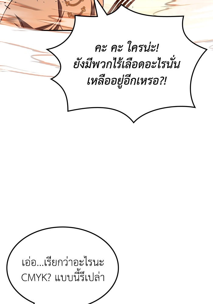 ฮีลเลอร์ตัวพ่อขอฟาดเรียบ - หน้า 58