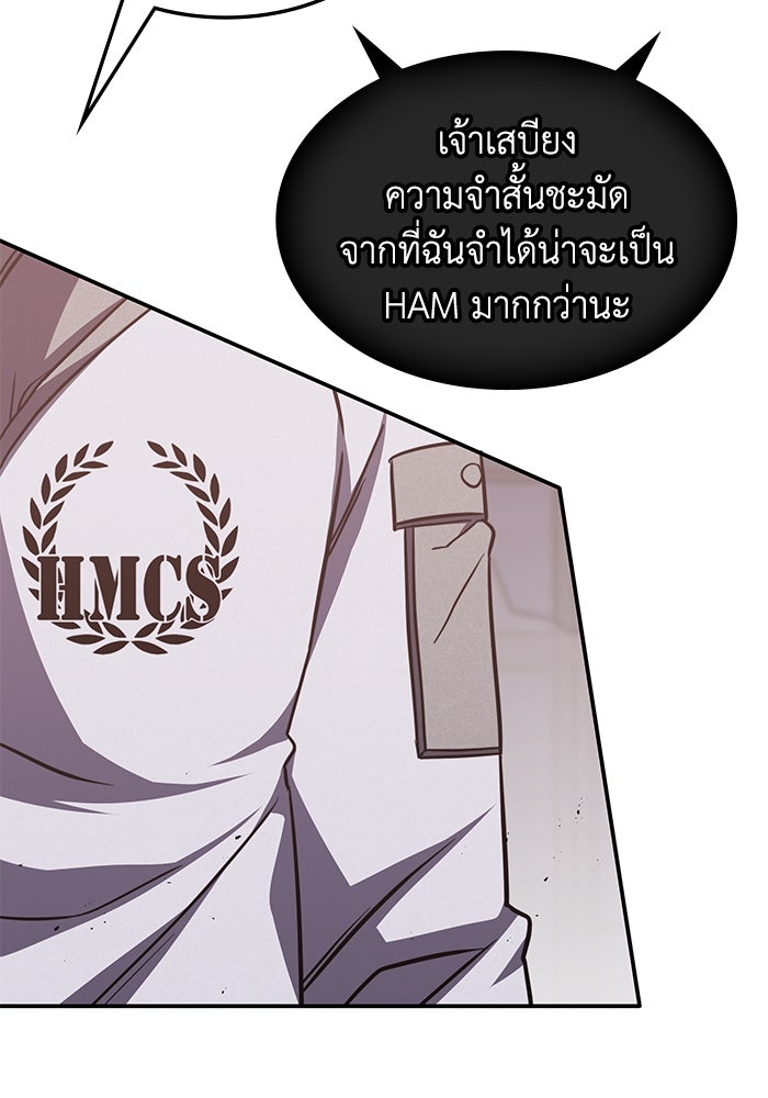 ฮีลเลอร์ตัวพ่อขอฟาดเรียบ - หน้า 59