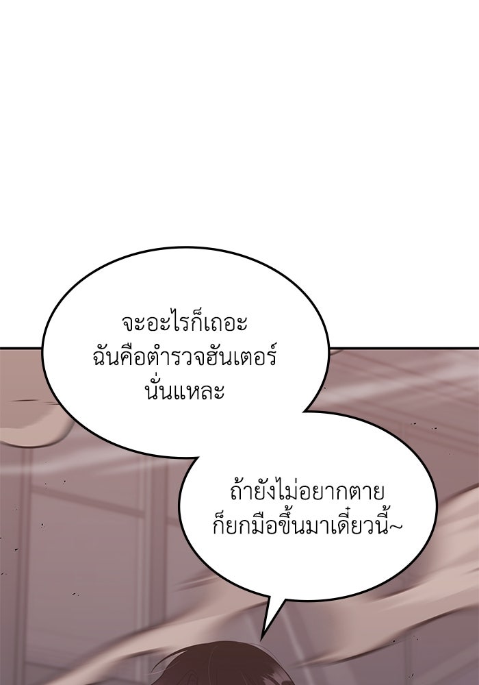 ฮีลเลอร์ตัวพ่อขอฟาดเรียบ - หน้า 60