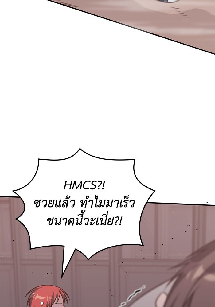 ฮีลเลอร์ตัวพ่อขอฟาดเรียบ - หน้า 62
