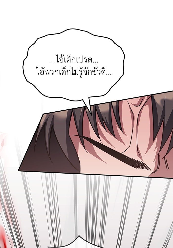 ฮีลเลอร์ตัวพ่อขอฟาดเรียบ - หน้า 64