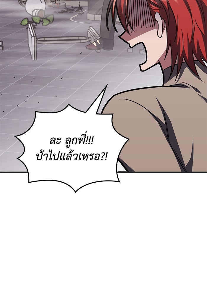 ฮีลเลอร์ตัวพ่อขอฟาดเรียบ - หน้า 68