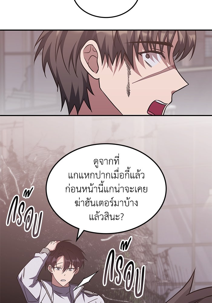 ฮีลเลอร์ตัวพ่อขอฟาดเรียบ - หน้า 71