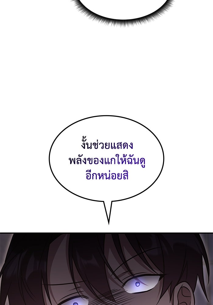 ฮีลเลอร์ตัวพ่อขอฟาดเรียบ - หน้า 73