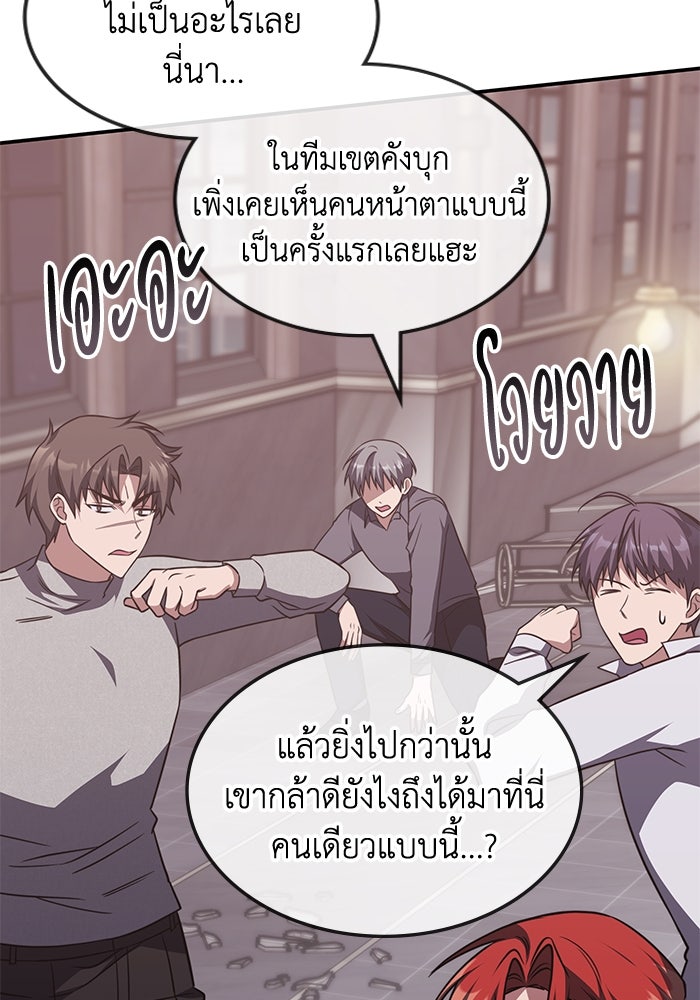 ฮีลเลอร์ตัวพ่อขอฟาดเรียบ - หน้า 75
