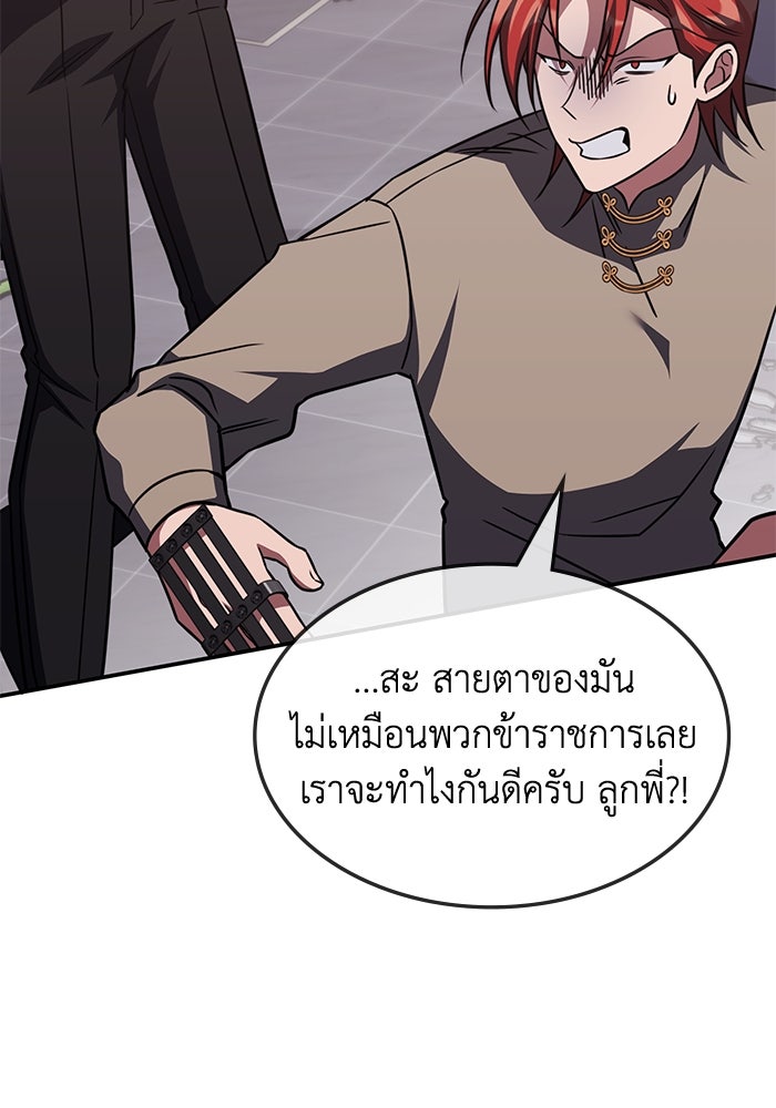 ฮีลเลอร์ตัวพ่อขอฟาดเรียบ - หน้า 76