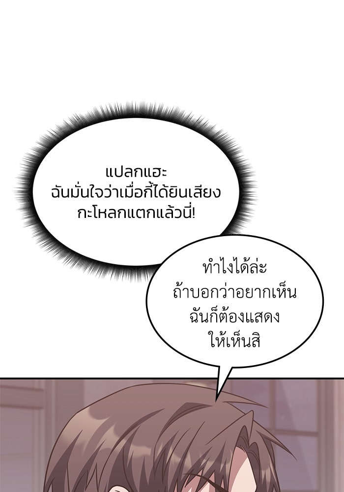 ฮีลเลอร์ตัวพ่อขอฟาดเรียบ - หน้า 77