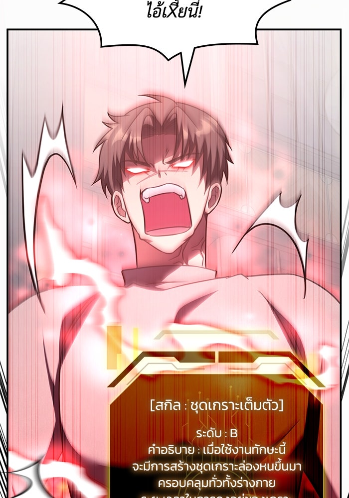ฮีลเลอร์ตัวพ่อขอฟาดเรียบ - หน้า 79