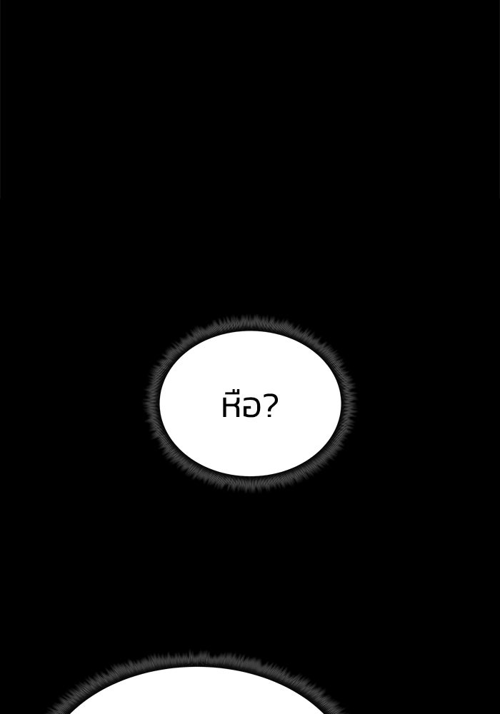 ฮีลเลอร์ตัวพ่อขอฟาดเรียบ - หน้า 83