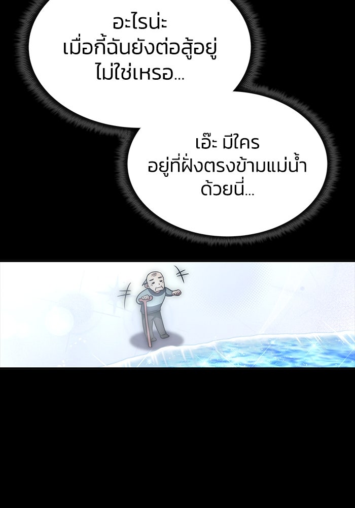 ฮีลเลอร์ตัวพ่อขอฟาดเรียบ - หน้า 84