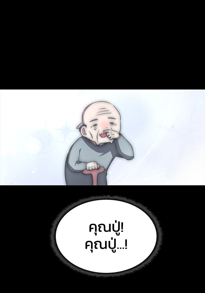 ฮีลเลอร์ตัวพ่อขอฟาดเรียบ - หน้า 86