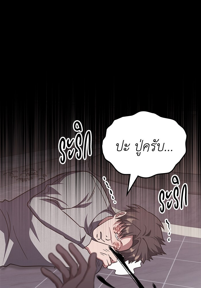 ฮีลเลอร์ตัวพ่อขอฟาดเรียบ - หน้า 87