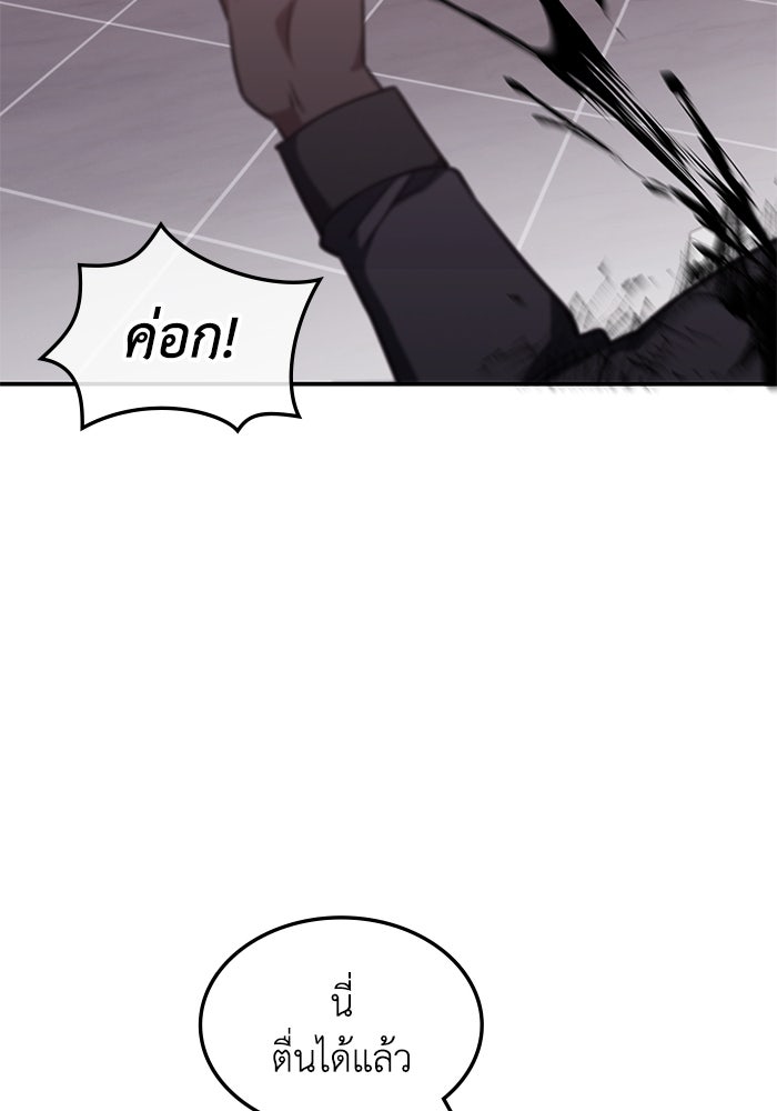 ฮีลเลอร์ตัวพ่อขอฟาดเรียบ - หน้า 88
