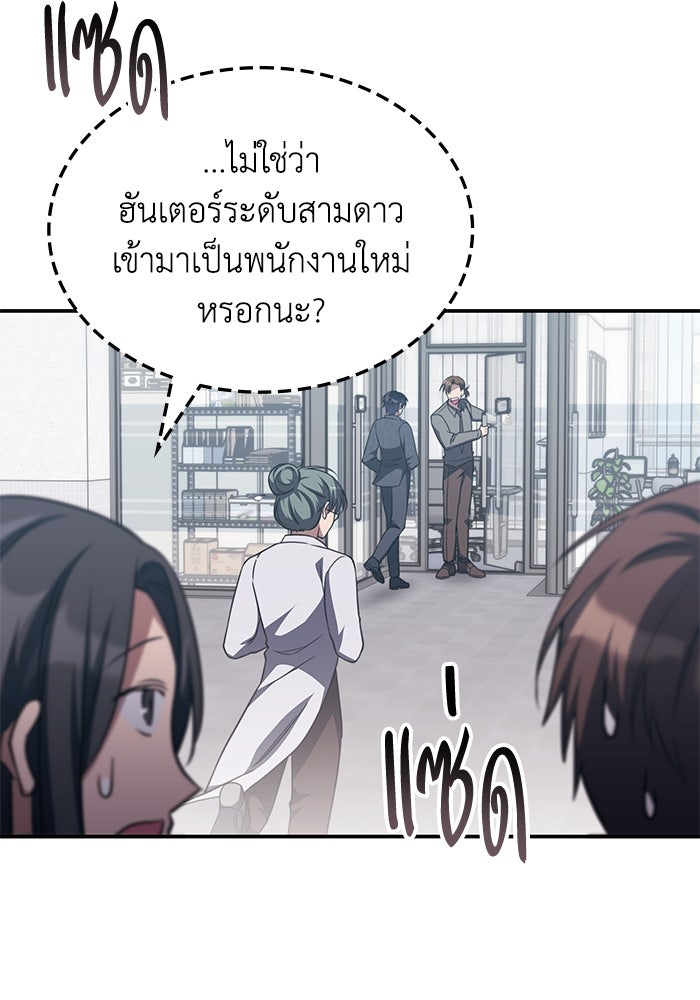 ฮีลเลอร์ตัวพ่อขอฟาดเรียบ - หน้า 9