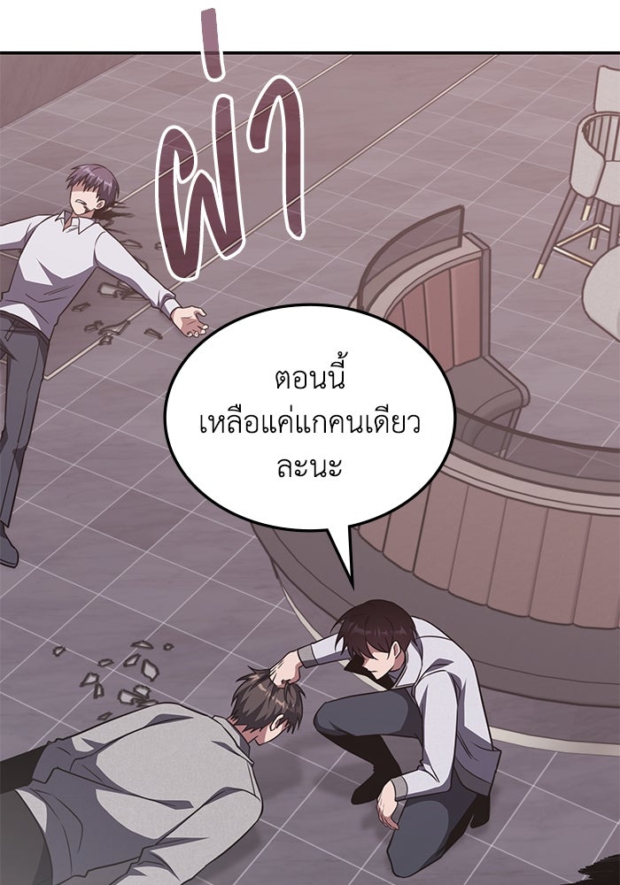 ฮีลเลอร์ตัวพ่อขอฟาดเรียบ - หน้า 90