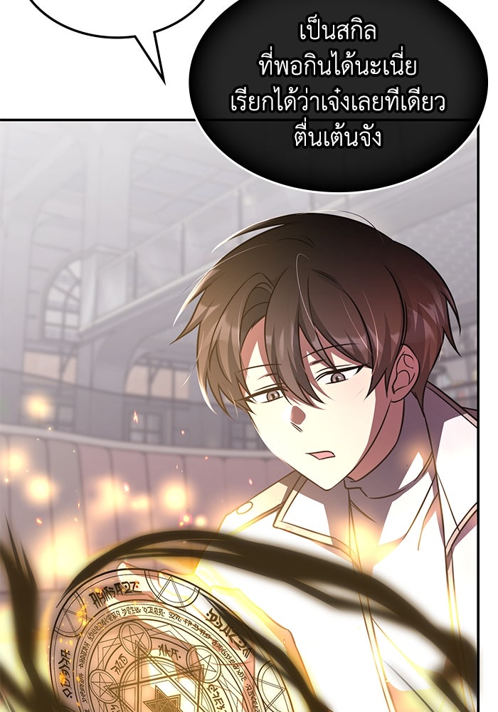 ฮีลเลอร์ตัวพ่อขอฟาดเรียบ - หน้า 92