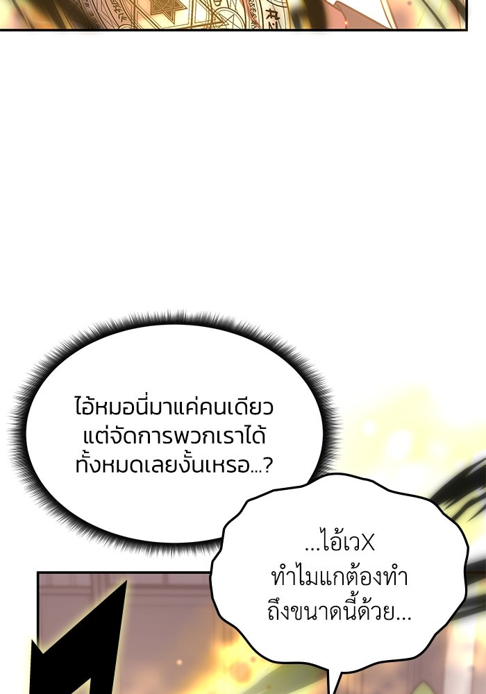 ฮีลเลอร์ตัวพ่อขอฟาดเรียบ - หน้า 93