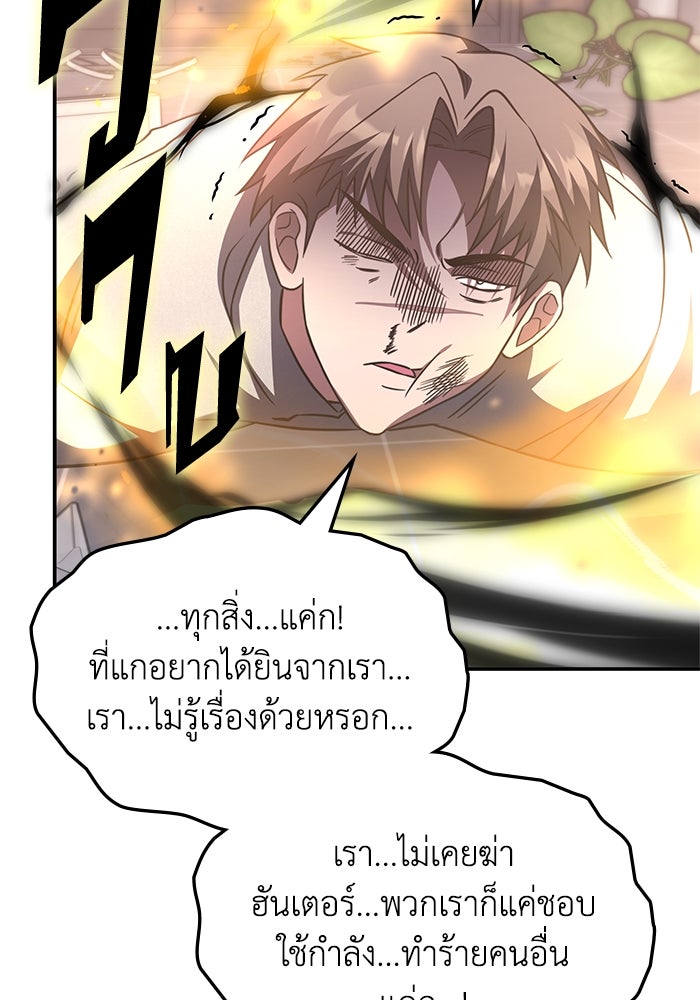 ฮีลเลอร์ตัวพ่อขอฟาดเรียบ - หน้า 94