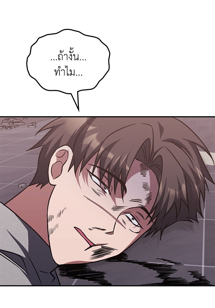 ฮีลเลอร์ตัวพ่อขอฟาดเรียบ - หน้า 97