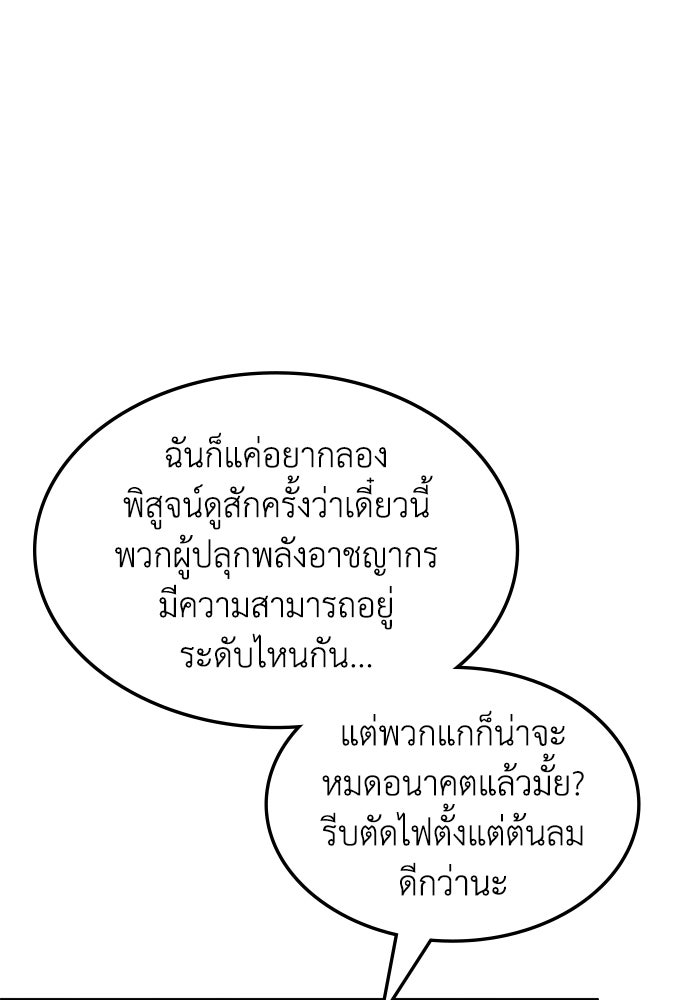 ฮีลเลอร์ตัวพ่อขอฟาดเรียบ - หน้า 98