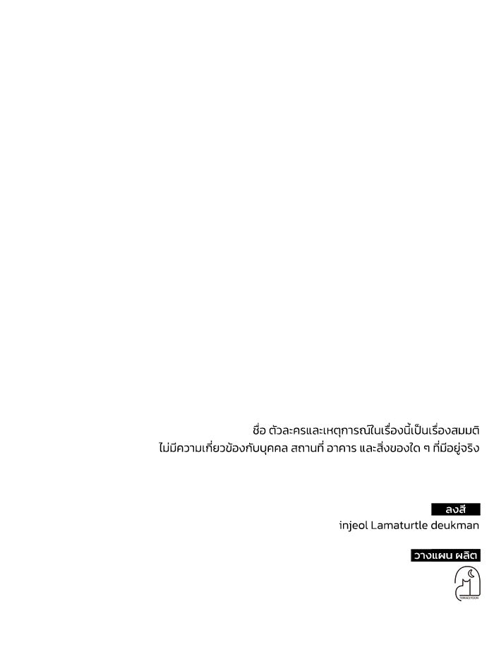 ฮีลเลอร์ตัวพ่อขอฟาดเรียบ - หน้า 110
