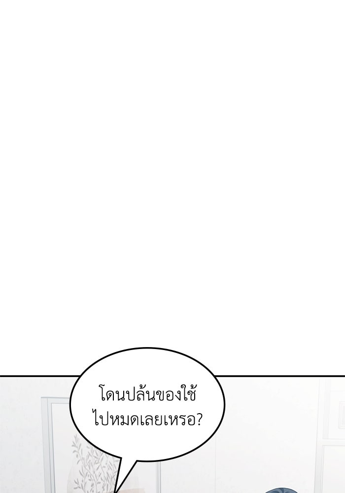 ฮีลเลอร์ตัวพ่อขอฟาดเรียบ - หน้า 22