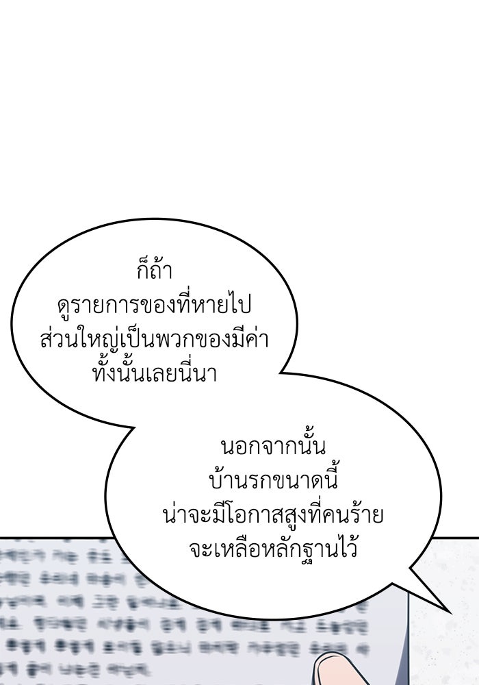 ฮีลเลอร์ตัวพ่อขอฟาดเรียบ - หน้า 30