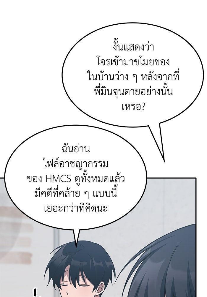 ฮีลเลอร์ตัวพ่อขอฟาดเรียบ - หน้า 33