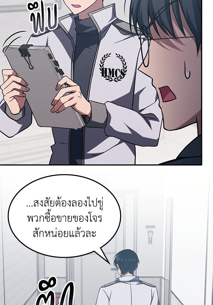 ฮีลเลอร์ตัวพ่อขอฟาดเรียบ - หน้า 34