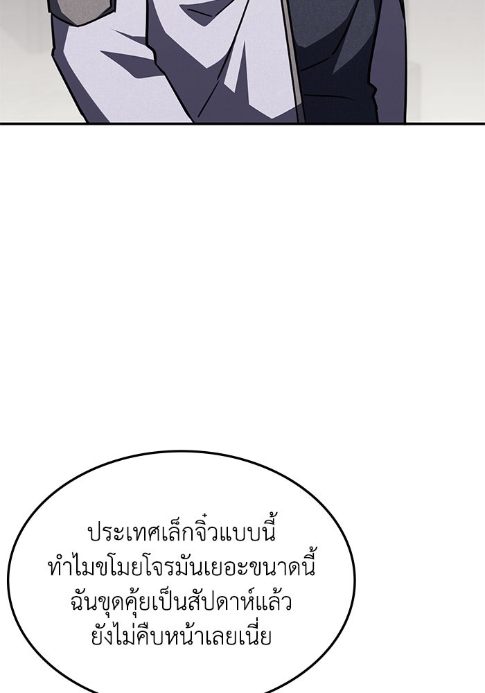 ฮีลเลอร์ตัวพ่อขอฟาดเรียบ - หน้า 40