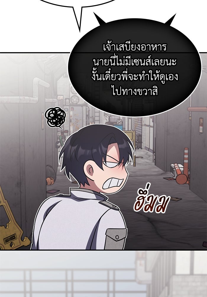 ฮีลเลอร์ตัวพ่อขอฟาดเรียบ - หน้า 41