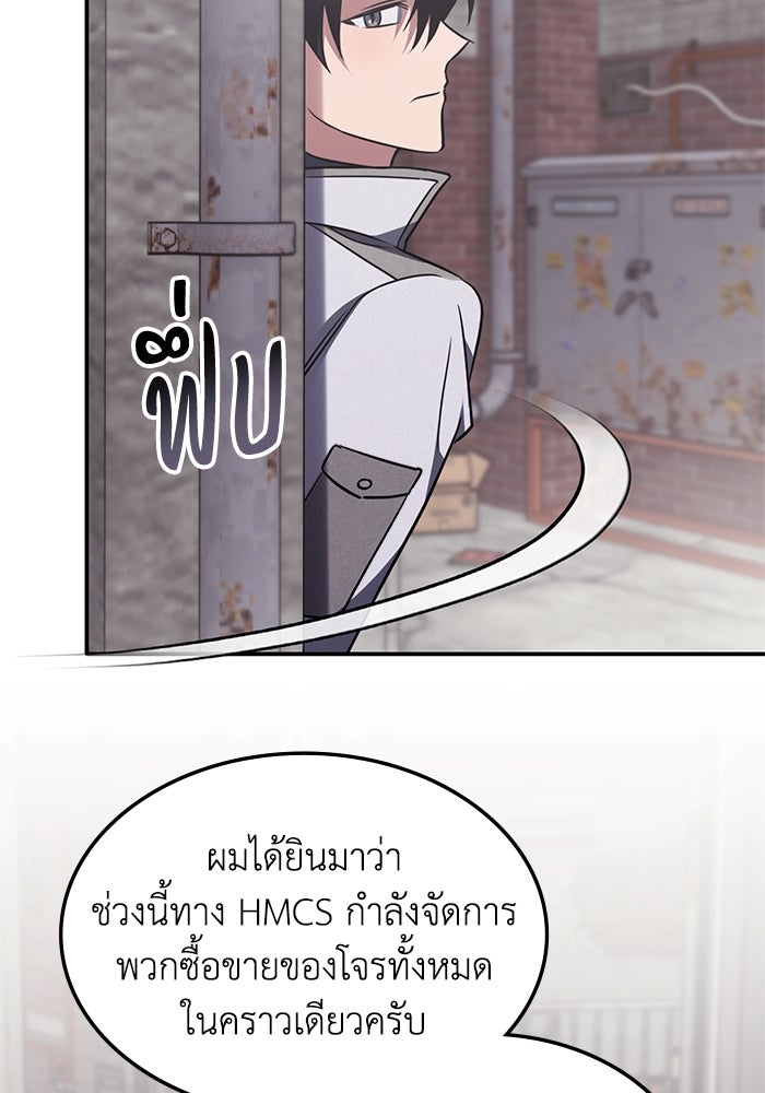ฮีลเลอร์ตัวพ่อขอฟาดเรียบ - หน้า 45