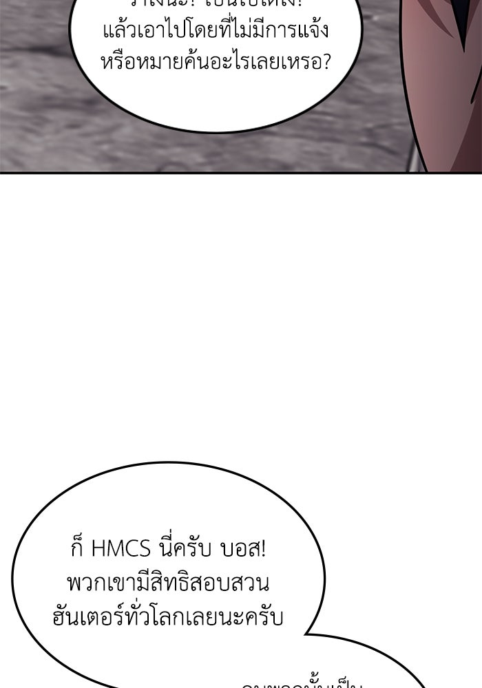ฮีลเลอร์ตัวพ่อขอฟาดเรียบ - หน้า 47