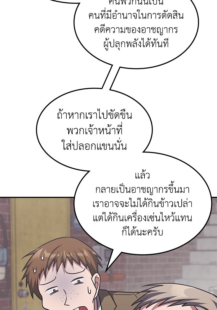 ฮีลเลอร์ตัวพ่อขอฟาดเรียบ - หน้า 48