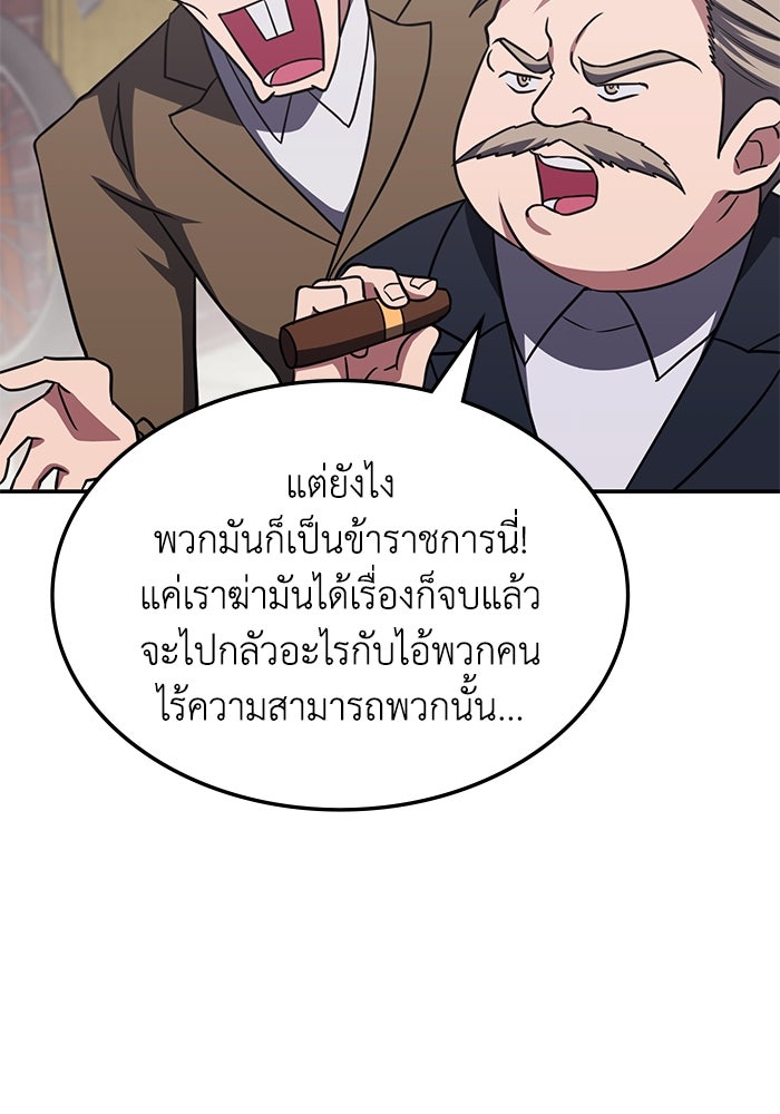 ฮีลเลอร์ตัวพ่อขอฟาดเรียบ - หน้า 49