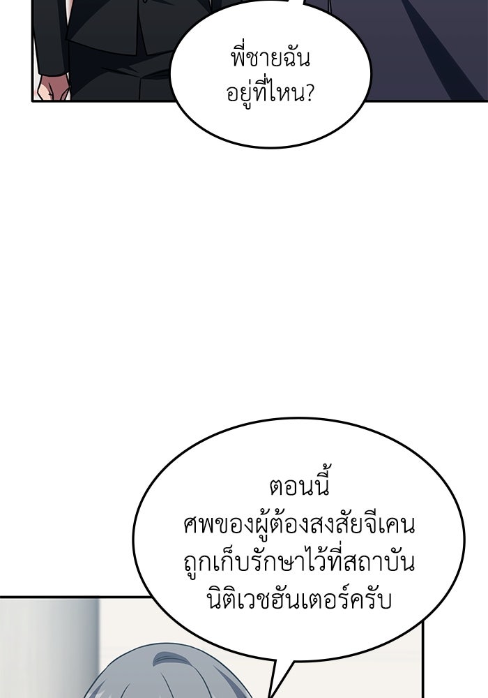 ฮีลเลอร์ตัวพ่อขอฟาดเรียบ - หน้า 5