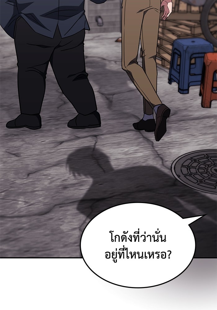 ฮีลเลอร์ตัวพ่อขอฟาดเรียบ - หน้า 52