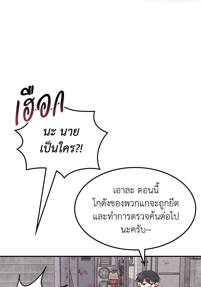ฮีลเลอร์ตัวพ่อขอฟาดเรียบ - หน้า 53