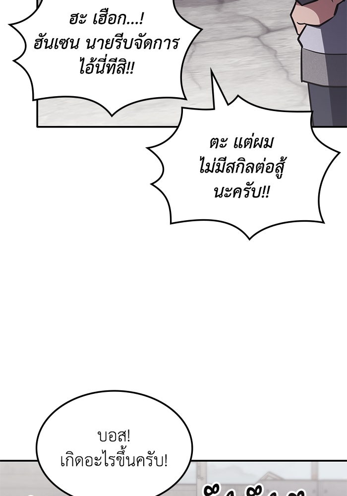 ฮีลเลอร์ตัวพ่อขอฟาดเรียบ - หน้า 58