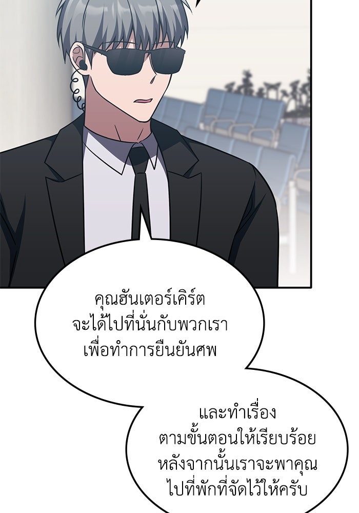 ฮีลเลอร์ตัวพ่อขอฟาดเรียบ - หน้า 6
