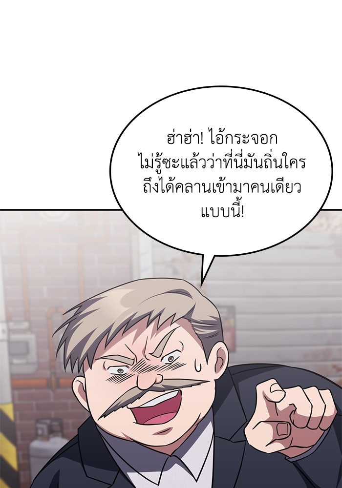 ฮีลเลอร์ตัวพ่อขอฟาดเรียบ - หน้า 60