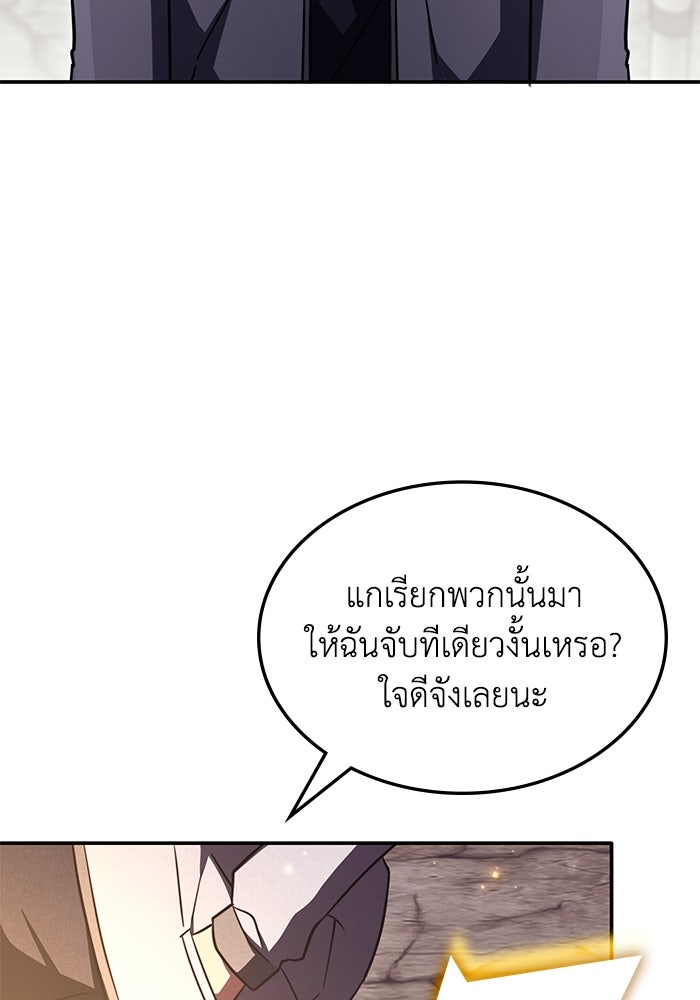 ฮีลเลอร์ตัวพ่อขอฟาดเรียบ - หน้า 63