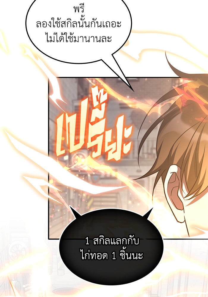 ฮีลเลอร์ตัวพ่อขอฟาดเรียบ - หน้า 65