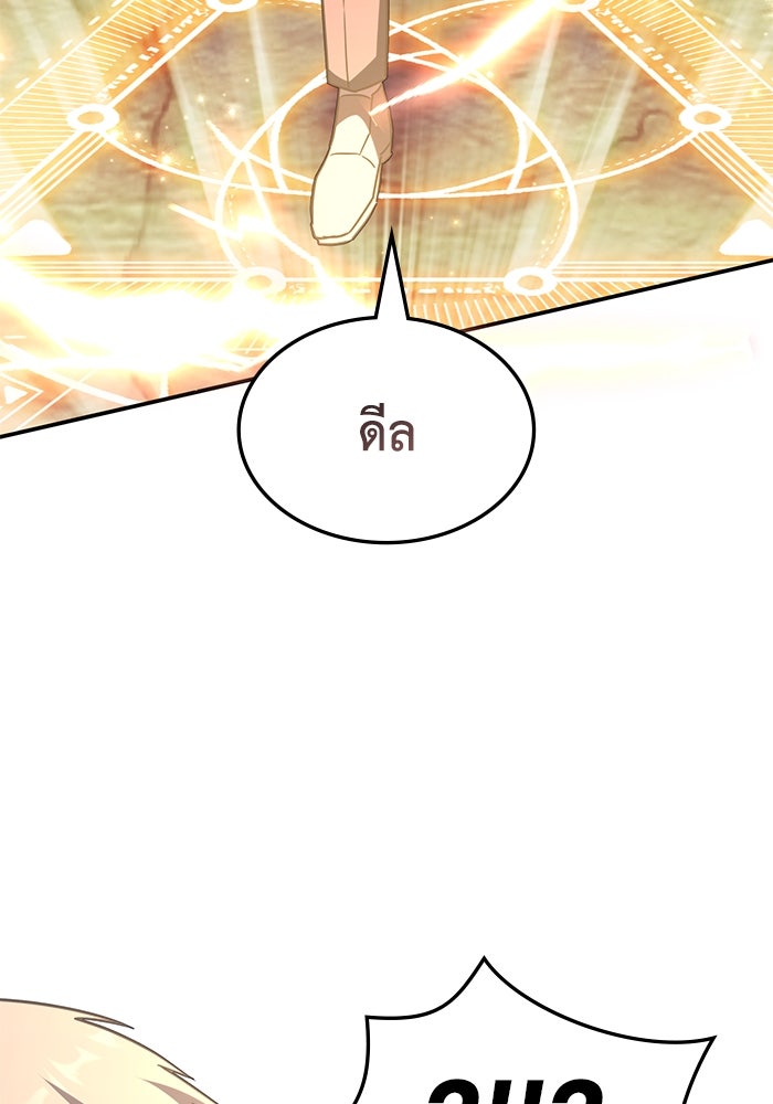 ฮีลเลอร์ตัวพ่อขอฟาดเรียบ - หน้า 67