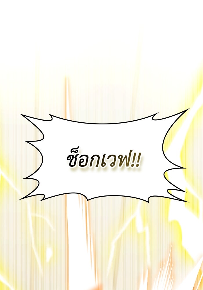 ฮีลเลอร์ตัวพ่อขอฟาดเรียบ - หน้า 69