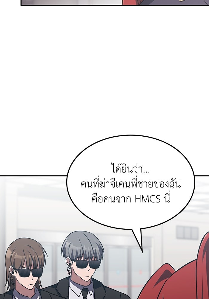 ฮีลเลอร์ตัวพ่อขอฟาดเรียบ - หน้า 8