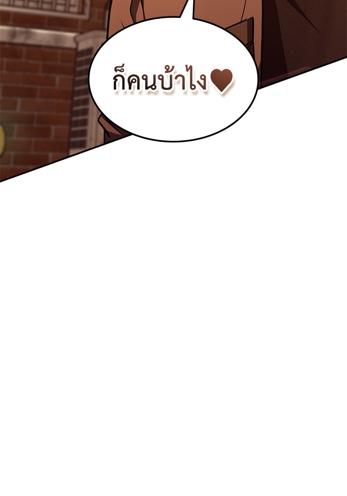 ฮีลเลอร์ตัวพ่อขอฟาดเรียบ - หน้า 82