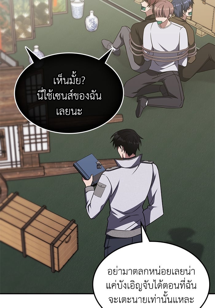 ฮีลเลอร์ตัวพ่อขอฟาดเรียบ - หน้า 85