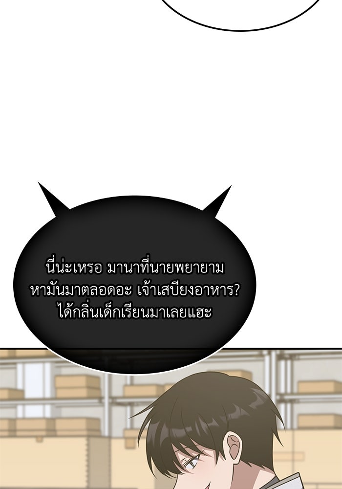 ฮีลเลอร์ตัวพ่อขอฟาดเรียบ - หน้า 86