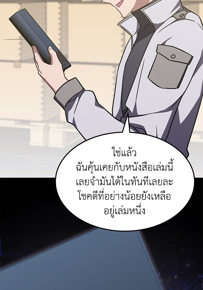 ฮีลเลอร์ตัวพ่อขอฟาดเรียบ - หน้า 87